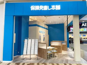 保険見直し本舗　イオンモール名取店