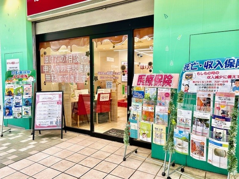 ほけんの相談ショップ 京王リトナード八幡山店