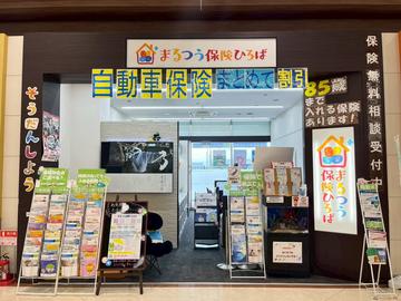 まるつう保険ひろば ベイシアひだかモール店