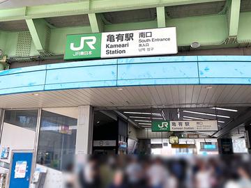 保険クリニック　アリオ亀有店