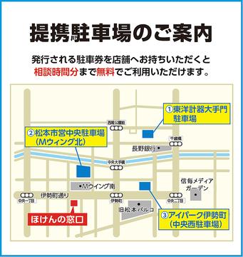 ほけんの窓口　松本伊勢町通り店