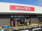 ほけんの窓口　アクロスプラザ関店