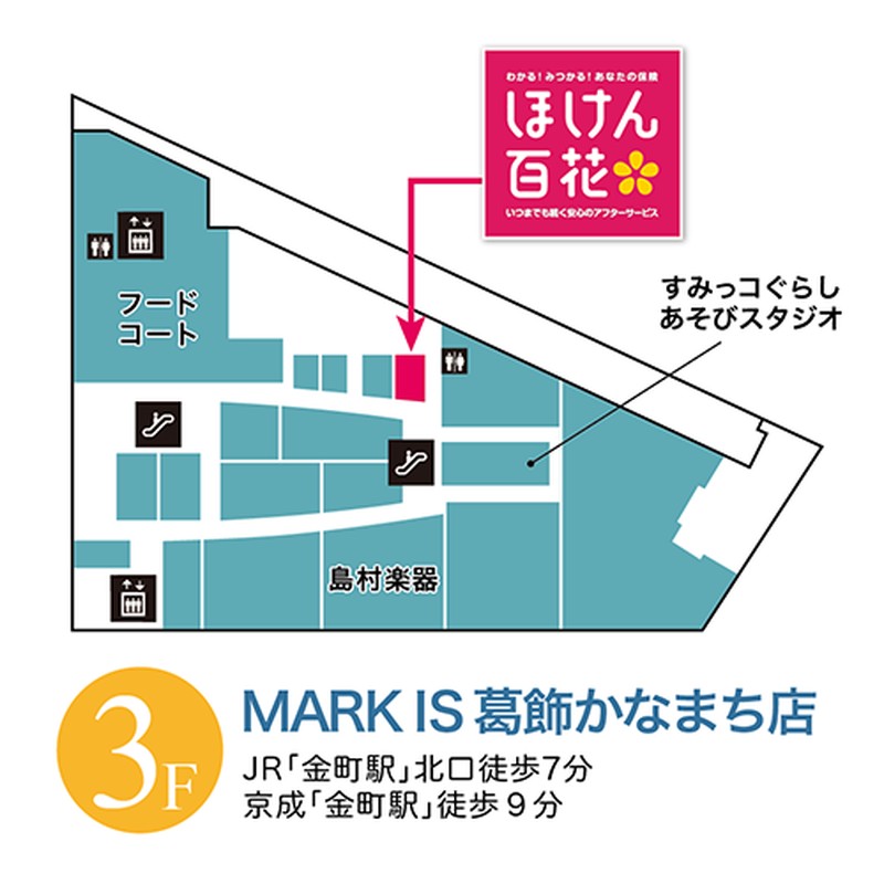 ほけん百花 MARK IS 葛飾かなまち店