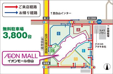 ほけんの窓口　イオンモール白山店