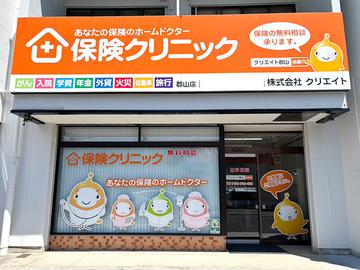 保険クリニック　郡山店