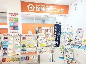 保険クリニック イオン南松本店