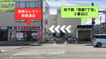 保険セレクト　南郷通本店