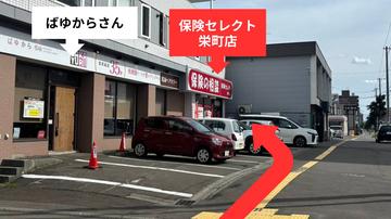保険セレクト　栄町店