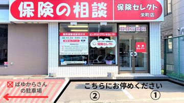 保険セレクト　栄町店