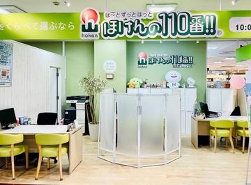 ほけんの１１０番　筑紫野ベレッサ店