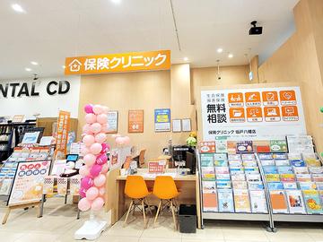 保険クリニック 坂戸八幡店