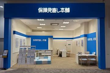 保険見直し本舗 イオンモール福津店
