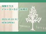 保険テラス イトーヨーカドー船橋店