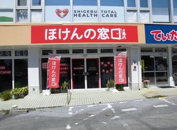 ほけんの窓口　てだこ浦西店
