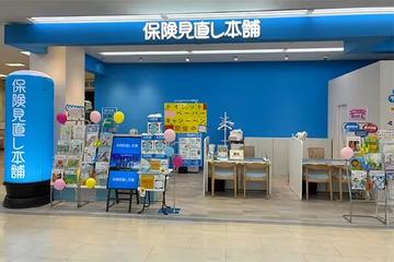 保険見直し本舗 あすみが丘ブランニューモール店
