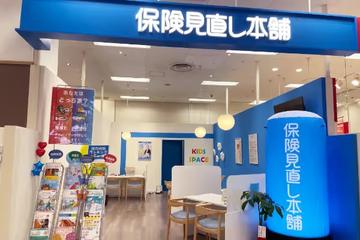 保険見直し本舗 イトーヨーカドー大和鶴間店