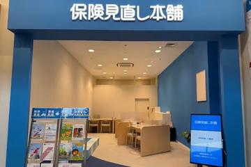 保険見直し本舗 ららぽーとEXPOCITY店