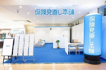保険見直し本舗 アピタ桑名店