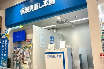 保険見直し本舗 モラージュ柏店