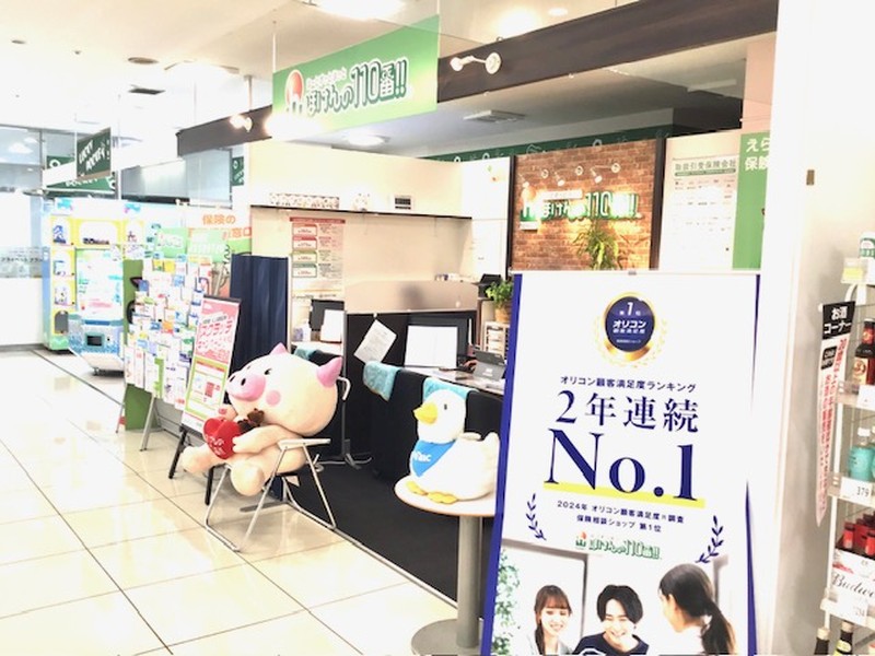 ほけんの110番 西友鳴海店