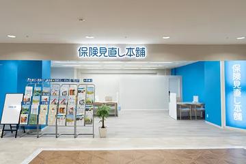 保険見直し本舗 須磨パティオ店