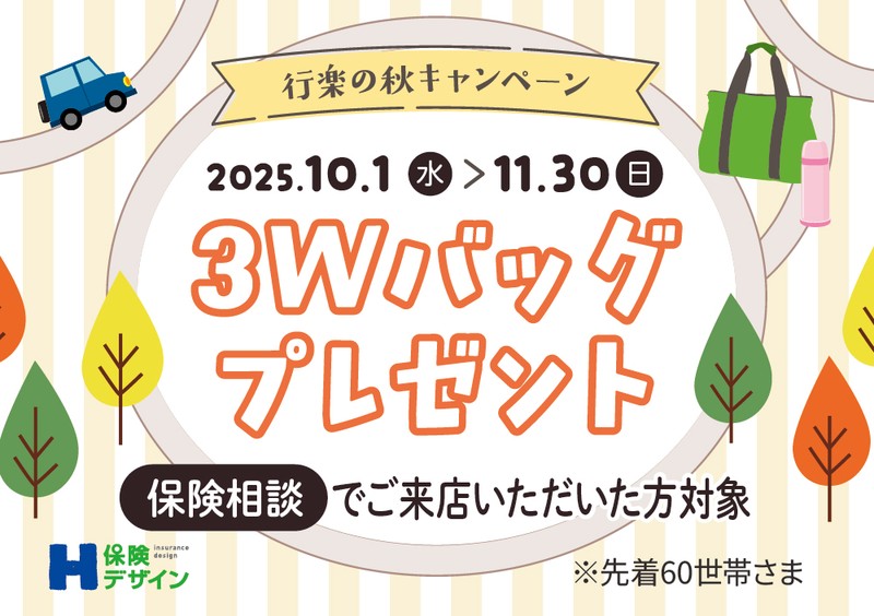 生命保険の「無料相談」を行っています。皆さまのご来店お待ちしております。