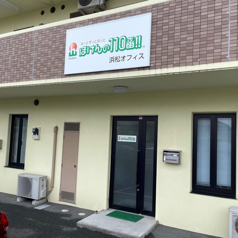 浜松市を中心に近隣地域の皆様の無料保険相談を承っています。