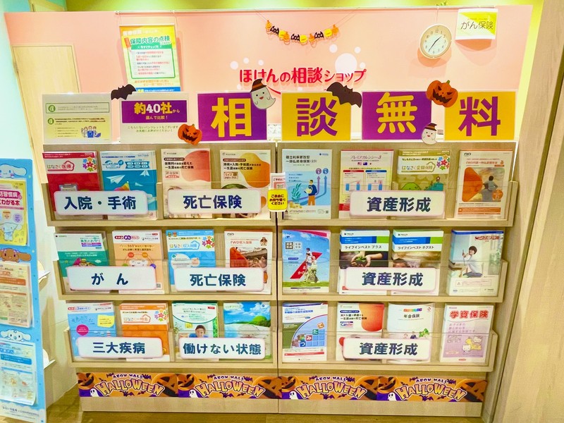 ほけんの相談ショップ イオン藤井寺ショッピングセンター店