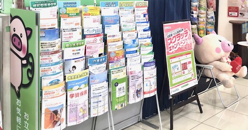 ほけんの110番 西友鳴海店