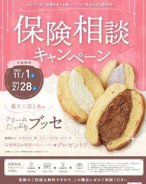 保険見直し本舗　遠鉄ストアフードワン浜松南浅田店