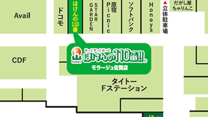 ほけんの110番 モラージュ佐賀店