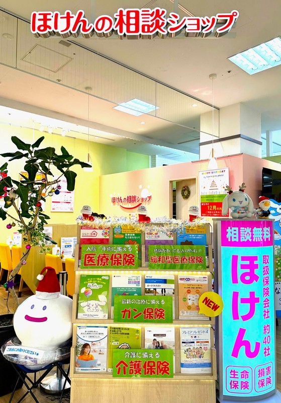 当日予約OK!保険のことならお気軽にご相談ください!!