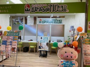 ほけんの１１０番　博多バスターミナル店