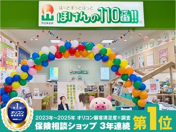 ほけんの110番 イオンモール福岡店