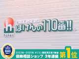 ほけんの１１０番　トリアス久山店