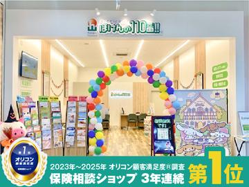 ほけんの110番 イオン小郡店