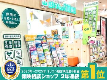 ほけんの110番 ゆめタウンサンピアン熊本店