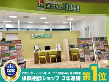 ほけんの１１０番　竜ヶ崎サプラ店