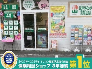ほけんの１１０番　別府マルショク鶴高通り店