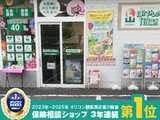 ほけんの１１０番　別府マルショク鶴高通り店