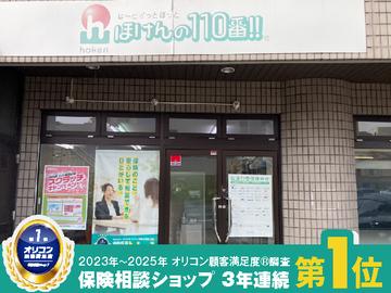 ほけんの１１０番　広島オフィス