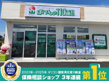 ほけんの110番 フレッセイ太田飯塚店