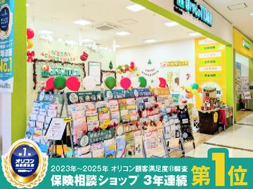 ほけんの１１０番　イオンタウン長与店