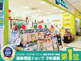 ほけんの１１０番　イオンタウン長与店