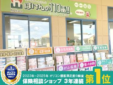 ほけんの１１０番　パークプレイス大分店