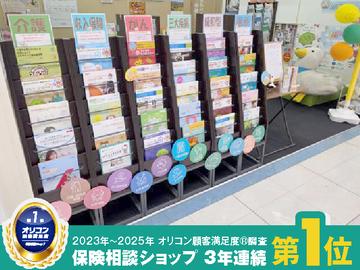 ほけんの110番 亀山エコータウン店