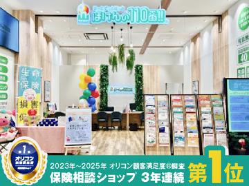 ほけんの１１０番　イオンモールつくば店