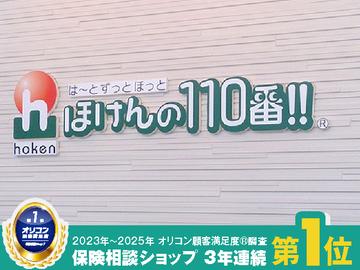 ほけんの１１０番　サンリブ杵築店