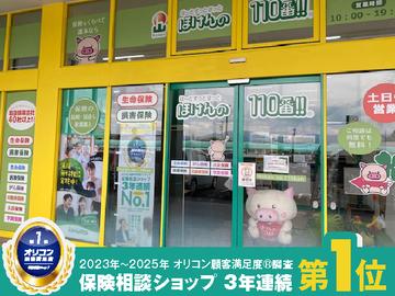 ほけんの110番 スーパーサンシ桑名店