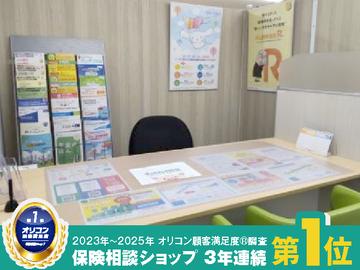 ほけんの１１０番　四日市オフィス